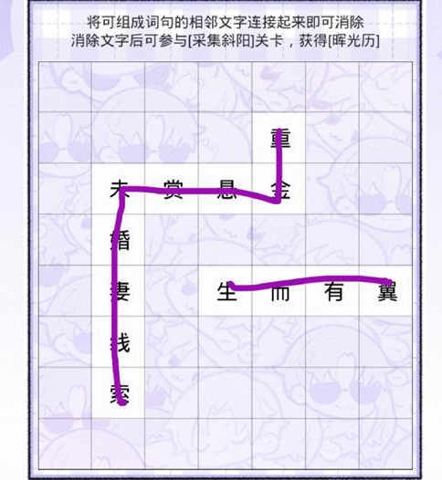 光与夜之恋见字如面怎么过 光与夜之恋见字如面通关攻略图2