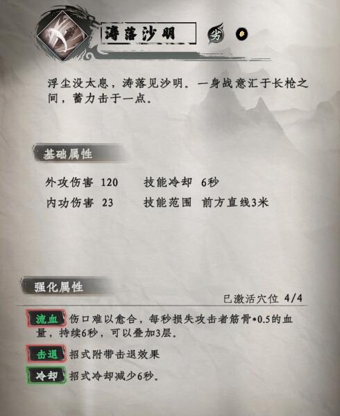 下一站江湖2枪棍武学秘籍大全图2