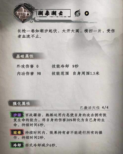 下一站江湖2枪棍武学秘籍大全图4