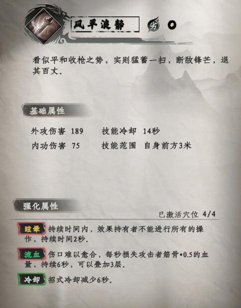 下一站江湖2枪棍武学秘籍大全图6