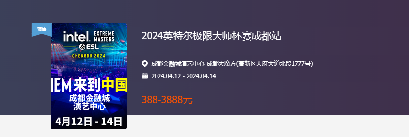 csgo2024iem成都比赛买票方法图1