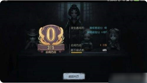 第五人格如何快速提升阅历 第五人格提升阅历方法介绍图1