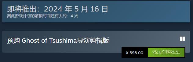 对马岛之魂导演剪辑版steam价格介绍图1