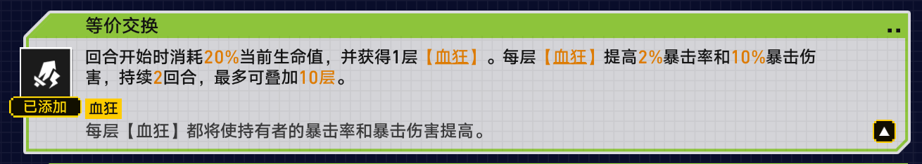 崩坏星穹铁道战意狂潮第二关怎么过 崩坏星穹铁道战意狂潮生死边缘攻略图3