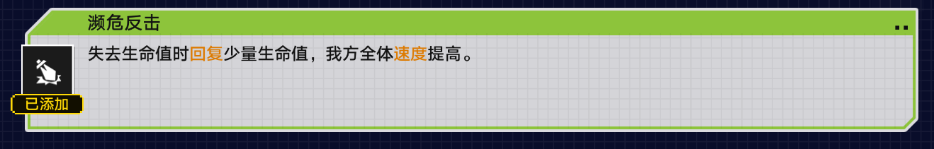 崩坏星穹铁道战意狂潮第二关怎么过 崩坏星穹铁道战意狂潮生死边缘攻略图4