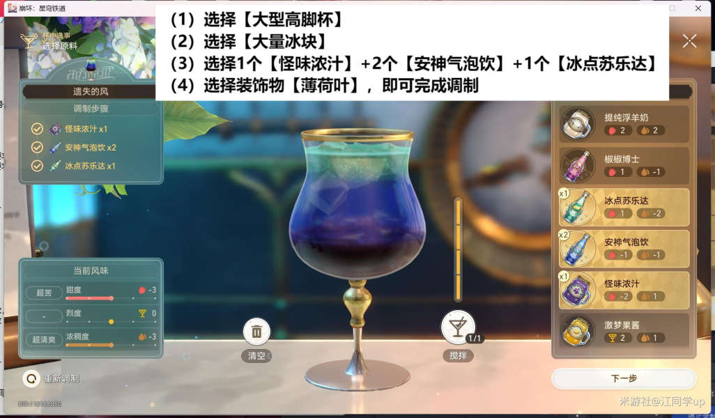 崩坏星穹铁道忧伤的怪物们其三攻略 杯中逸事忧伤的怪物们其三怎么完成图1