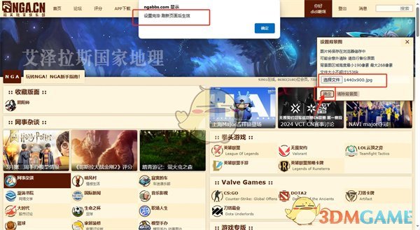 nga玩家社区怎么换背景 背景图设置方法图4