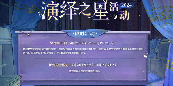 第五人格2024演绎之星活动有哪些 2024演绎之星活动介绍图4