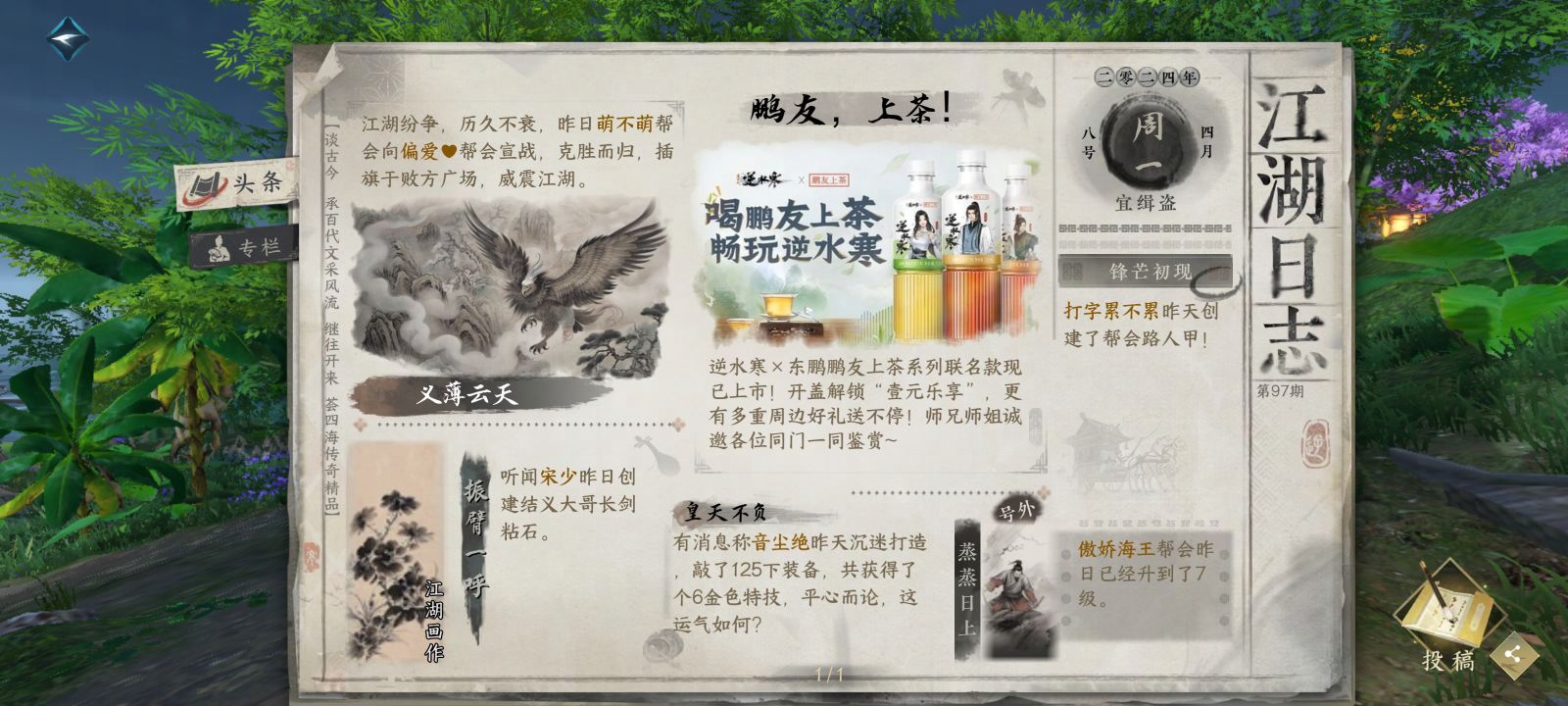 逆水寒手游鹏友上茶联动活动怎么玩 逆水寒手游鹏友上茶联动活动介绍图11