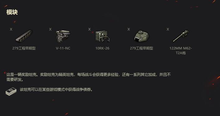 坦克世界279工程的弱点介绍图1