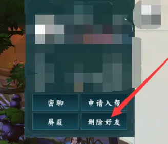 剑网三双向删除好友方法图4
