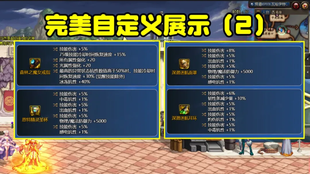 dnf4.18雾神版本妮攻速劳力士搭配攻略图3