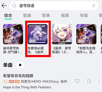 崩坏星穹铁道知更鸟专辑h5联动活动如何参与 知更鸟专辑h5联动活动玩法介绍图4