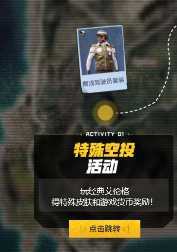 pubg经典艾伦格预约地址介绍图1