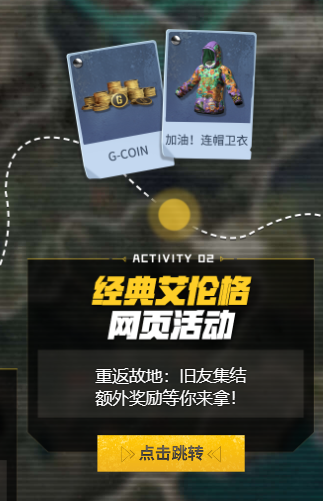 pubg经典艾伦格预约地址介绍图2