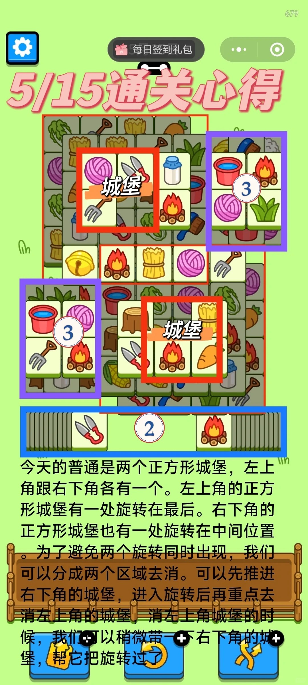 羊了个羊5月15日攻略 羊了个羊第二关羊羊大世界通关技巧5.15图1