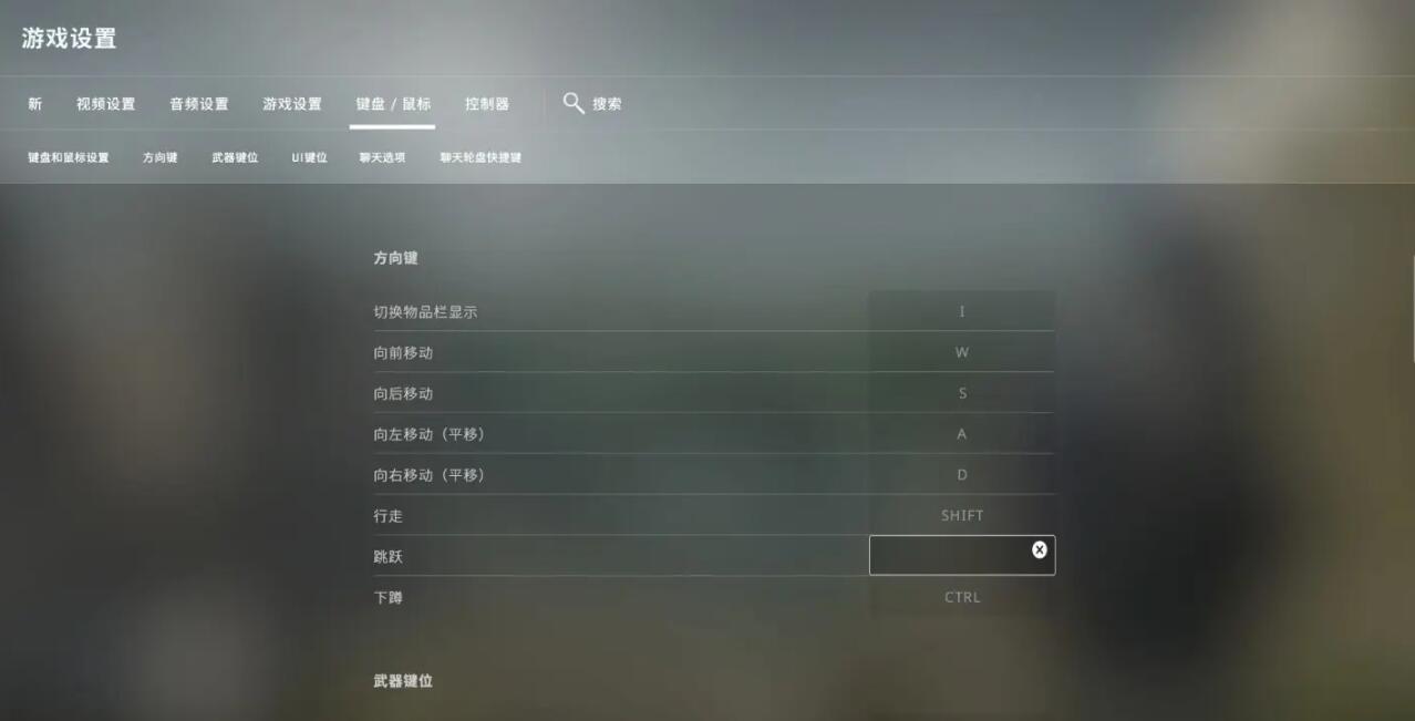 cs2取消滚轮跳方法介绍图4