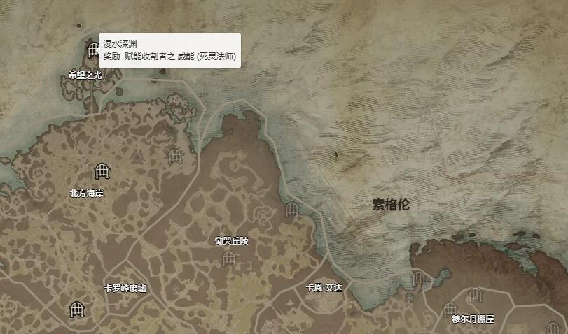 暗黑4漫水深渊位置介绍图1