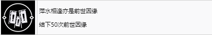 浪人崛起萍水相逢亦是前世因缘成就怎么解锁 浪人崛起riseoftheronin萍水相逢亦是前世因缘成就解锁攻略图2