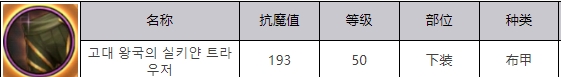 地下城与勇士：起源战争之王的绢丝长裤属性效果是什么 战争之王的绢丝长裤属性效果一览图1