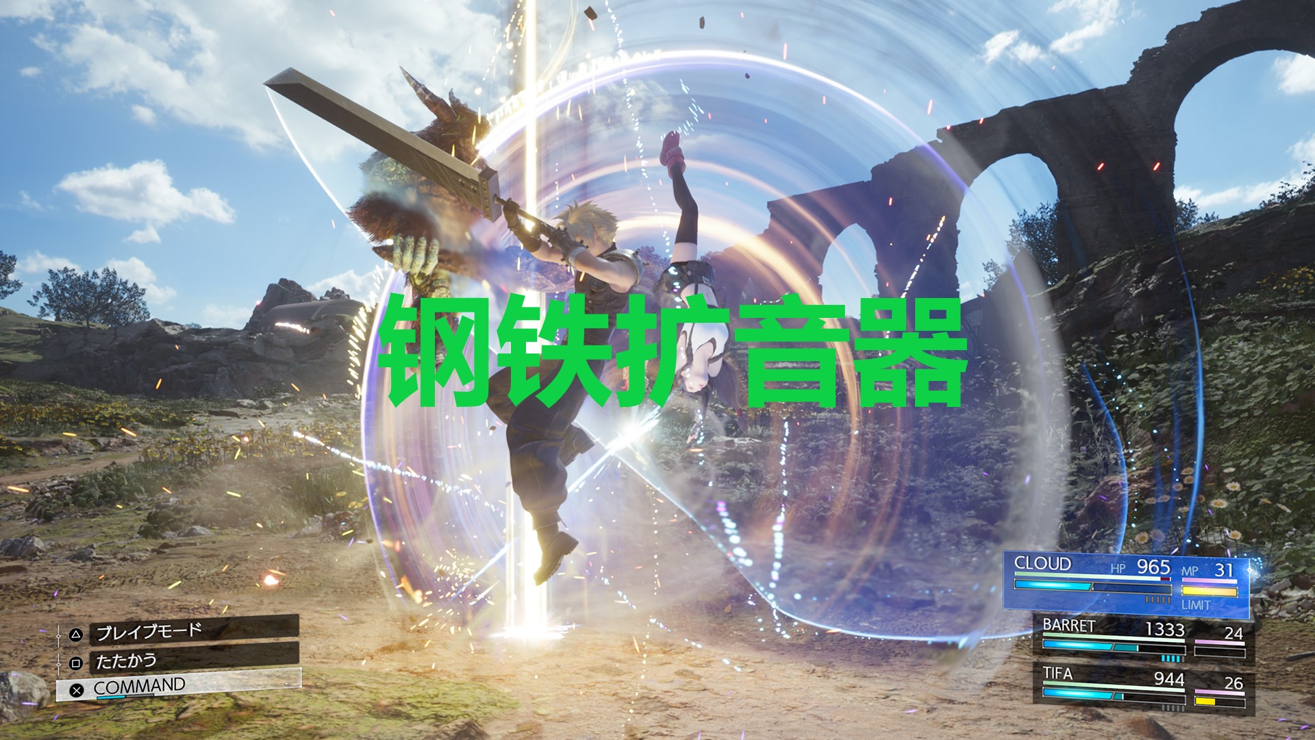 最终幻想7重生武器钢铁扩音器怎么获得 最终幻想7重生ff7rebirth武器钢铁扩音器获取攻略图1