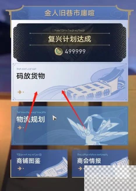 崩坏星穹铁道金人旧巷市廛喧隐藏成就完成方法图4