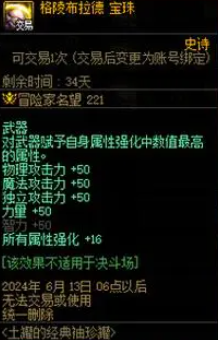 DNF雾神武器宝珠介绍图2