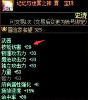 DNF雾神武器宝珠介绍图1