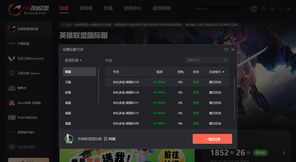 lol韩服加速器哪个好 英雄联盟韩服防封号的加速器图3
