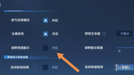王者荣耀10v10视角怎么调 王者荣耀10v10视角调节方法图3