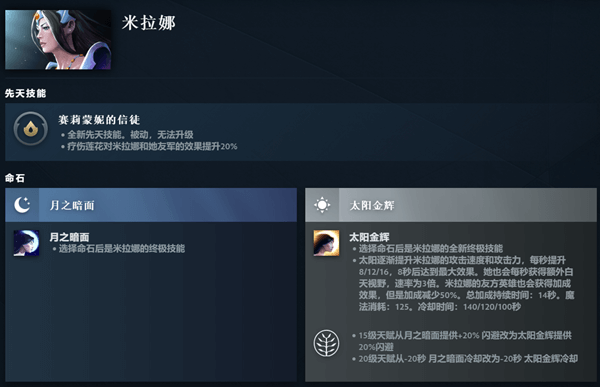 DOTA2米拉娜先天技能图文一览图1