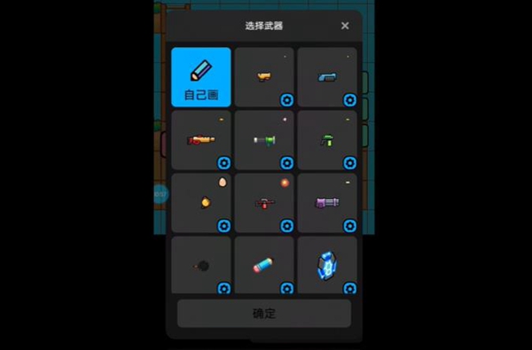 创游世界怎么让敌人用武器攻击 创游世界敌人用武器攻击方法图2