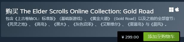 上古卷轴OL黄金大道收藏版价格及内容分享图1