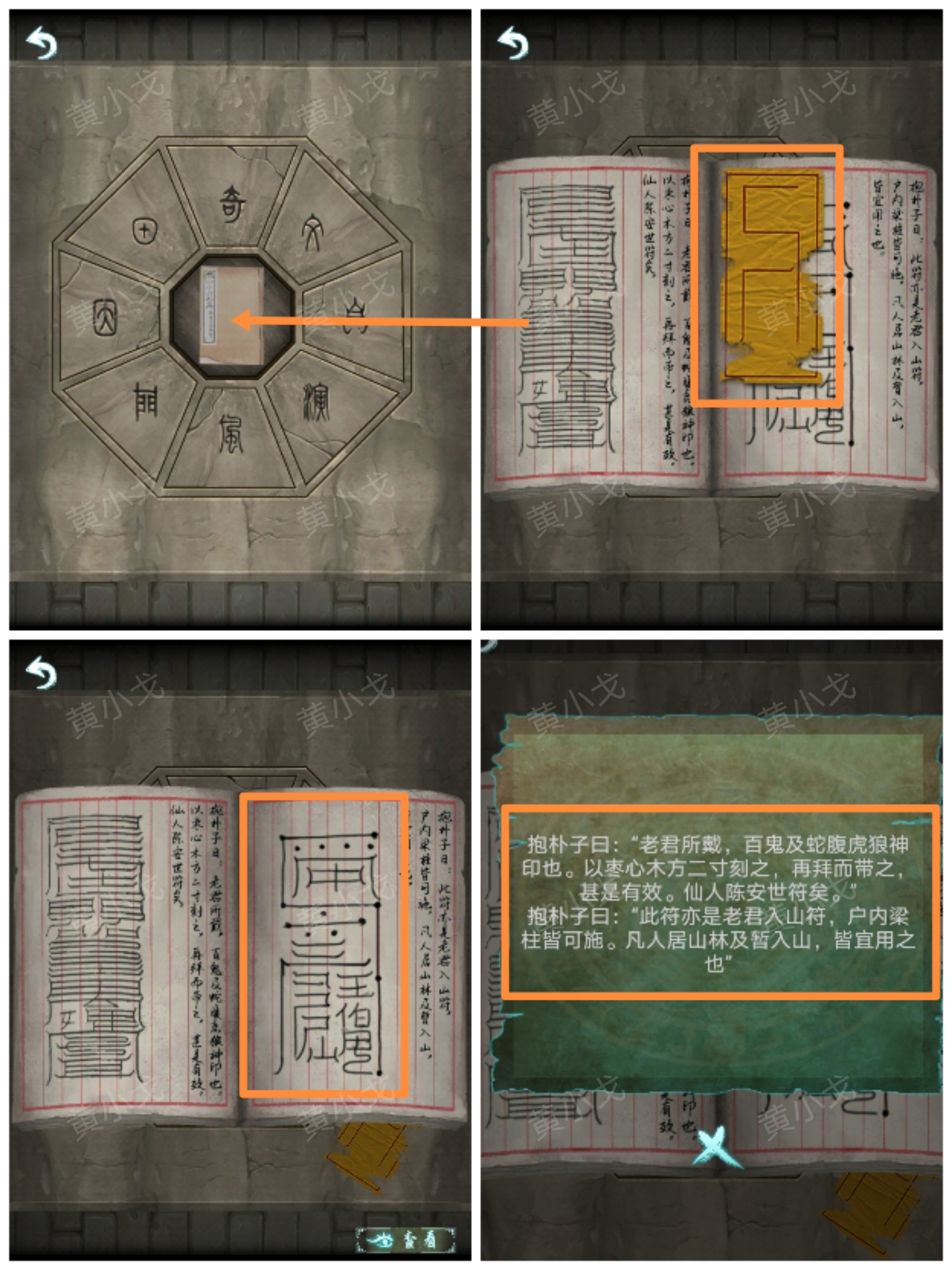 道道道人间道攻略第二章 第二章通关攻略图文详解图47