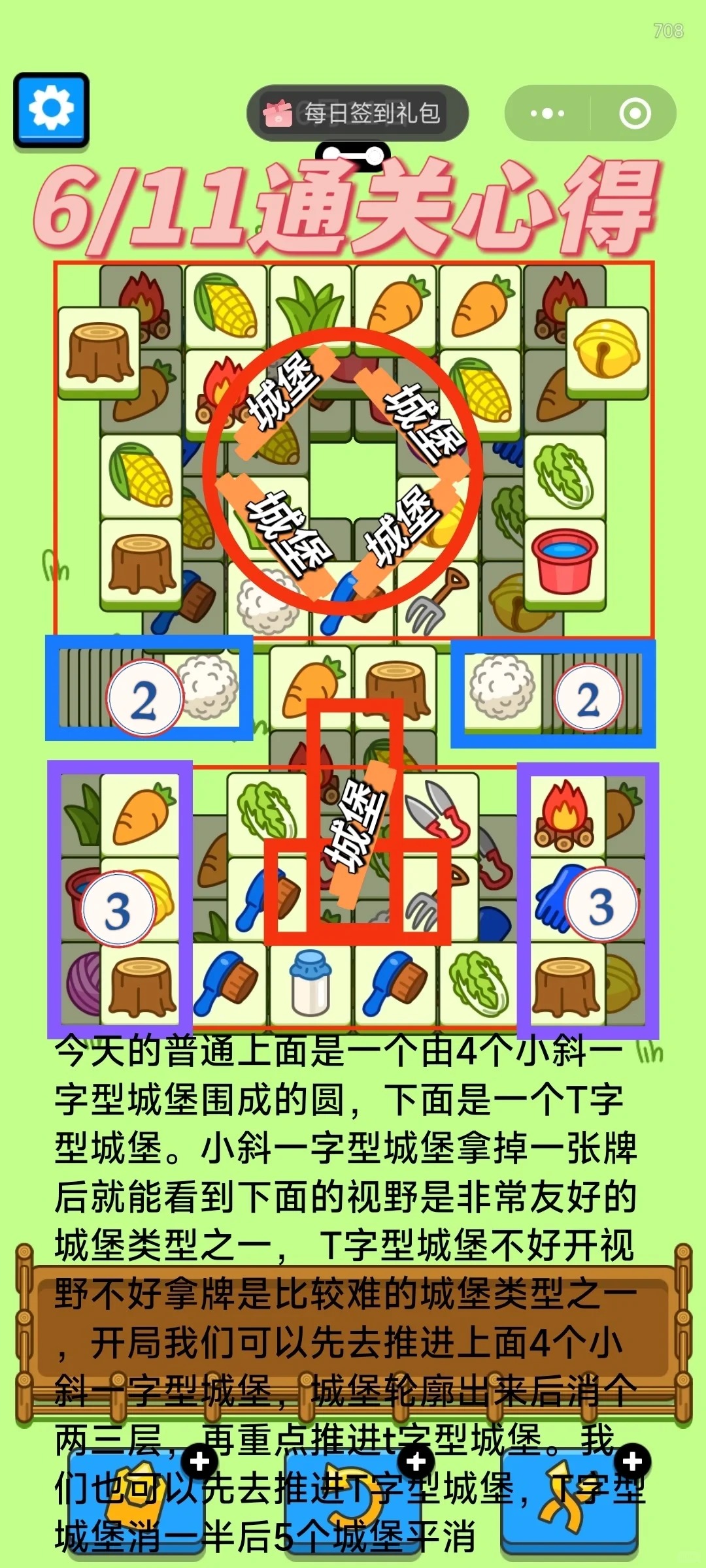 羊了个羊6月11日攻略 羊了个羊第二关羊羊大世界通关技巧6.11图1