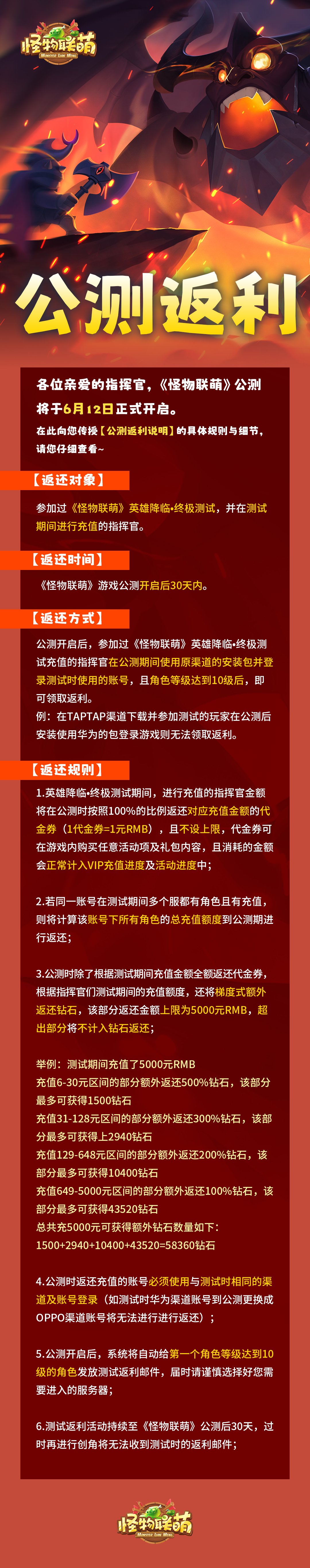 怪物联萌公测怎么返利 公测返利规则图1