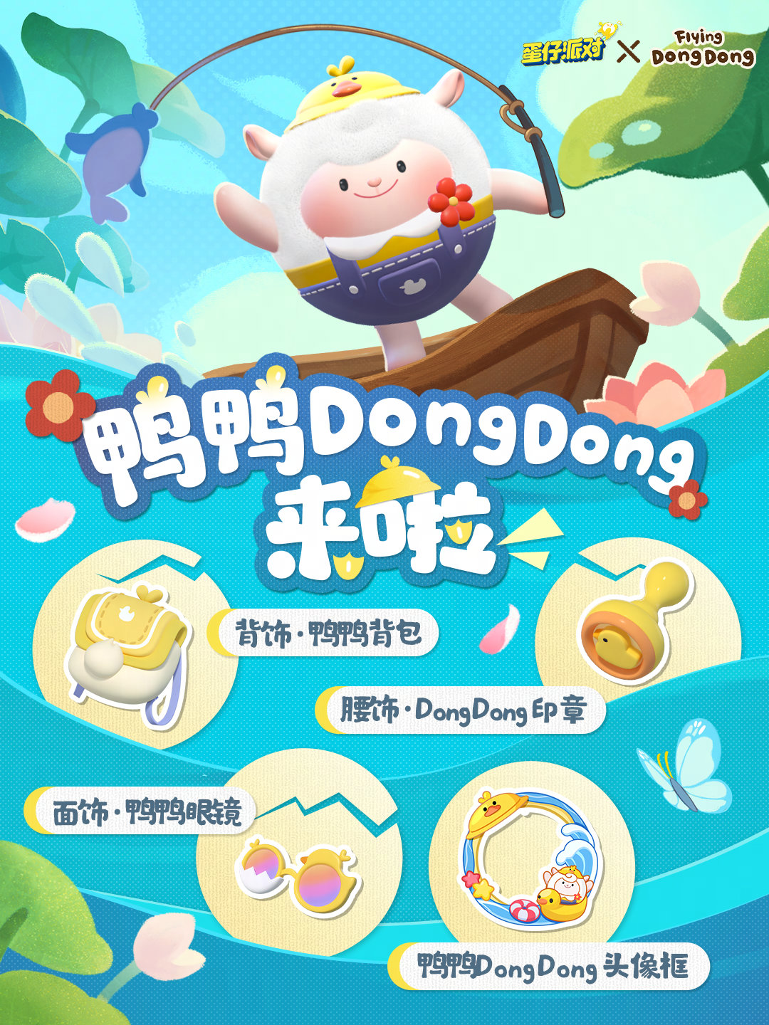 蛋仔派对鸭鸭DongDong联动盲盒怎么样 鸭鸭DongDong联动盲盒介绍图1