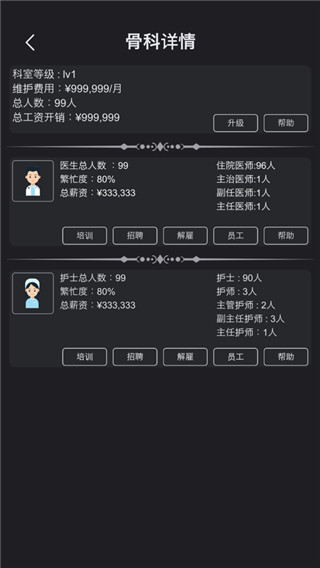 模拟经营医院图3