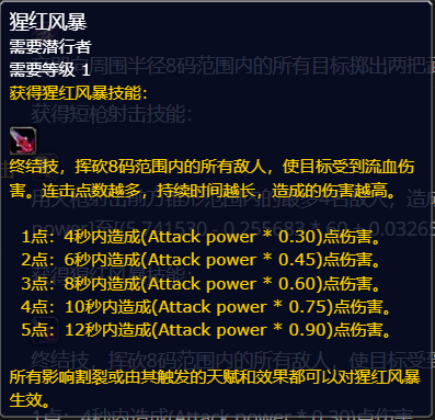 魔兽世界plusP4盗贼新增符文汇总一览图2