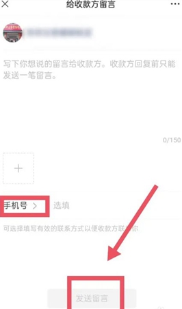 微信怎么联系收款方 微信联系收款方方法图8