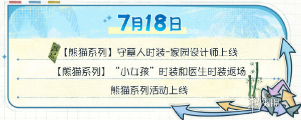 第五人格夏日心跳特辑活动汇总 第五人格夏日心跳特辑活动一览图4