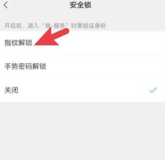 微信钱包手势密码怎么设置 微信钱包手势密码设置方法图4