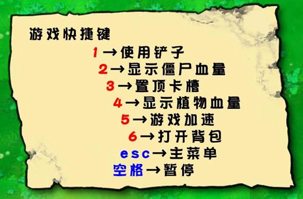 植物大战僵尸杂交版一键铲子怎么开启 植物大战僵尸杂交版一键铲子开启方法图1