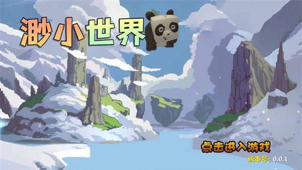 渺小世界免费版安卓最新版图2