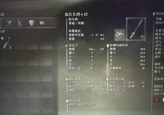 艾尔登法环dlc新武器强度介绍图1