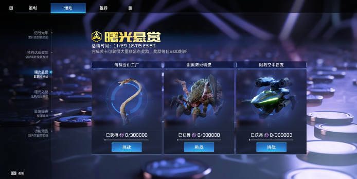 星球重启曙光悬赏怎么玩 星球重启曙光悬赏玩法介绍图1