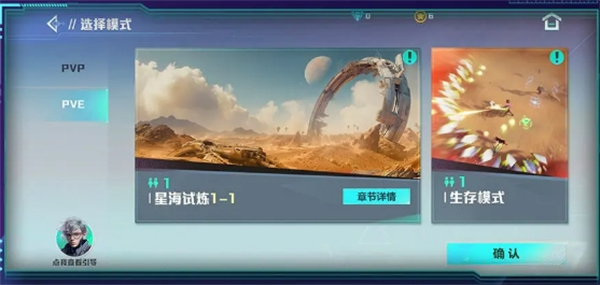 星海特攻新手怎么玩 新手玩法攻略图7