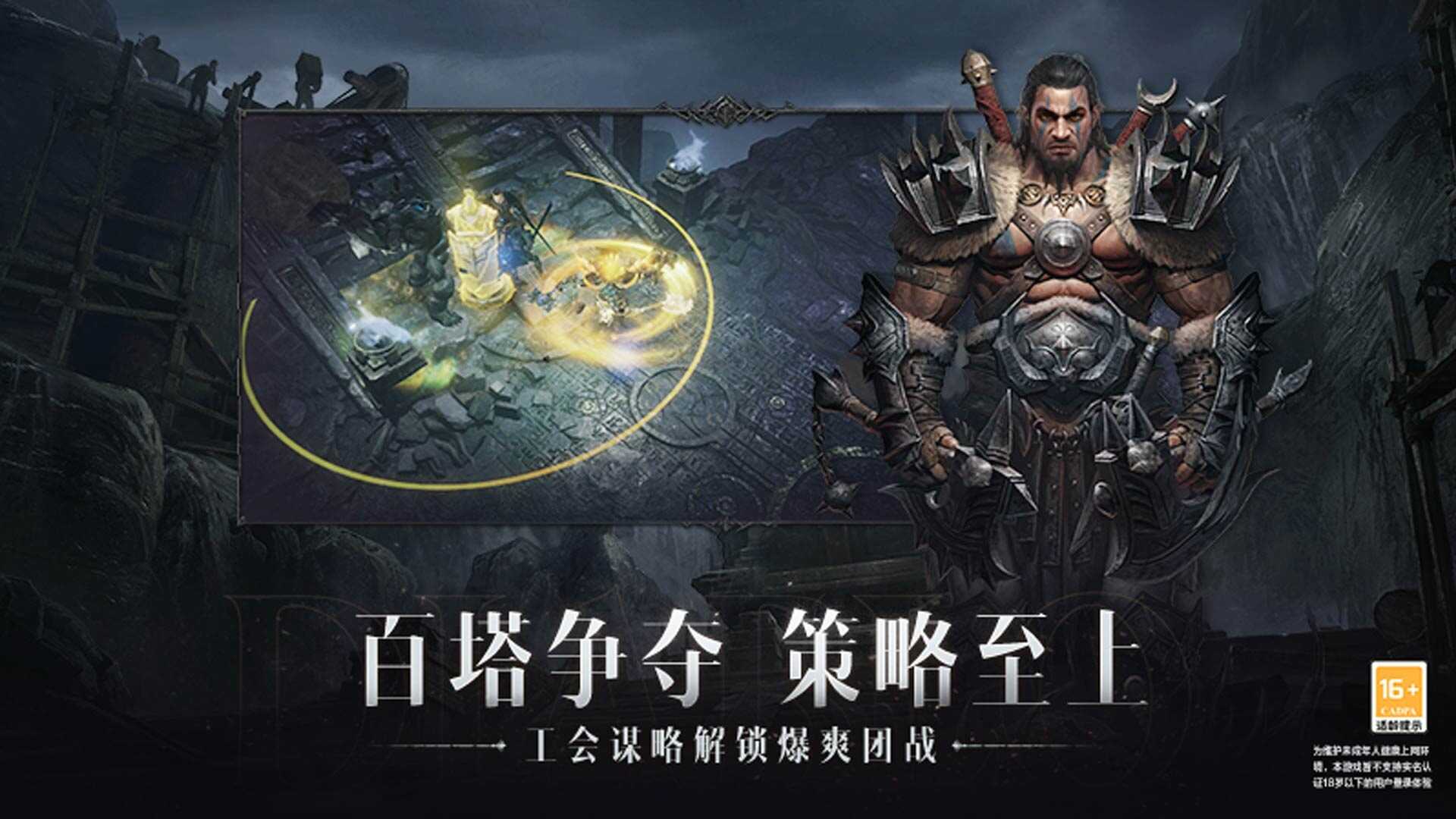 暗黑破坏神不朽魔宠纪元安卓版图3