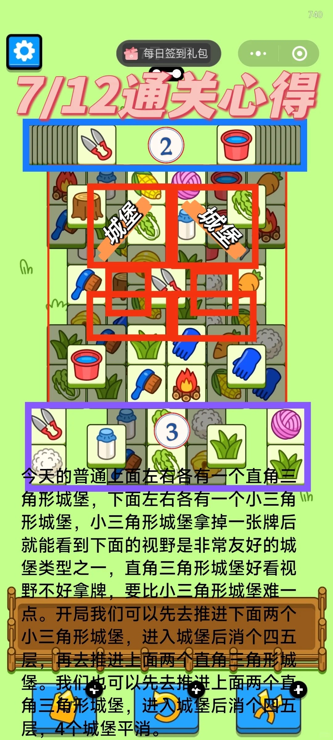 羊了个羊7月12日攻略 2024羊羊大世界羊了个羊第二关通关攻略图1