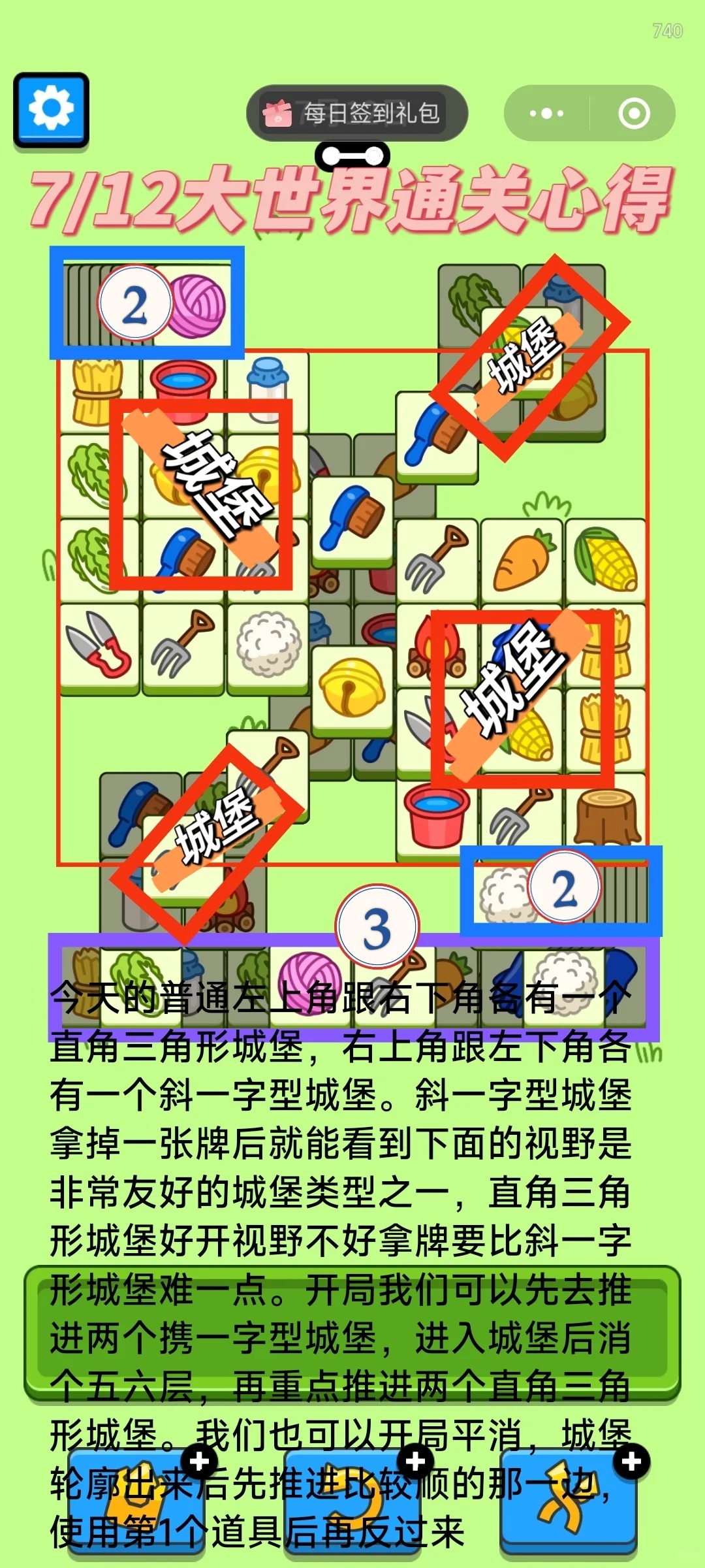 羊了个羊7月12日攻略 2024羊羊大世界羊了个羊第二关通关攻略图3